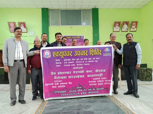 यही पुष २० गतेदेखि वीरगञ्जमा एक्युपन्चर उपचार शिविर हुँदै 